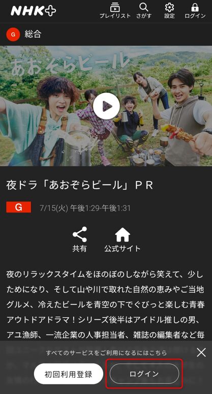 ログインをタップする